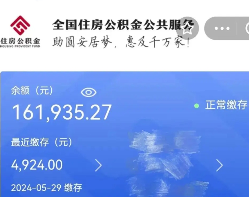 青州离职公积金代办（青州离职公积金代办怎么办理）